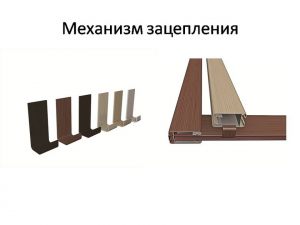 Механизм зацепления для межкомнатных перегородок Киселёвск